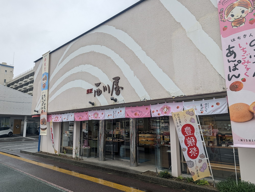 西川屋の看板