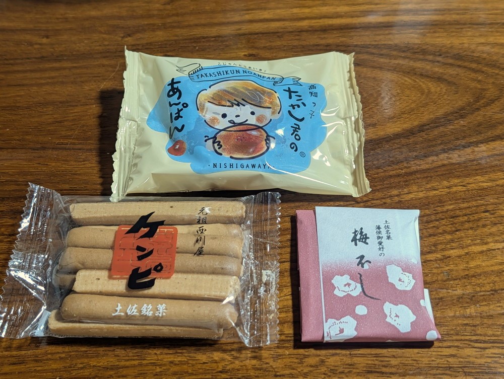 土佐銘菓けんぴ