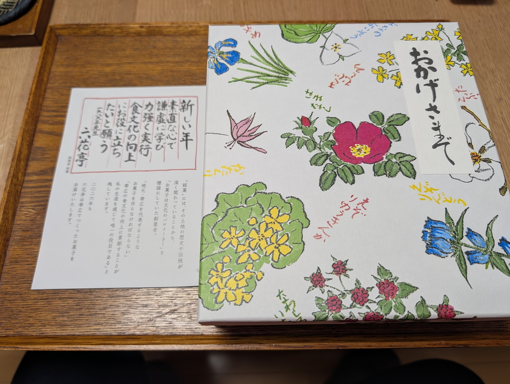 六花亭の詰め合わせ箱