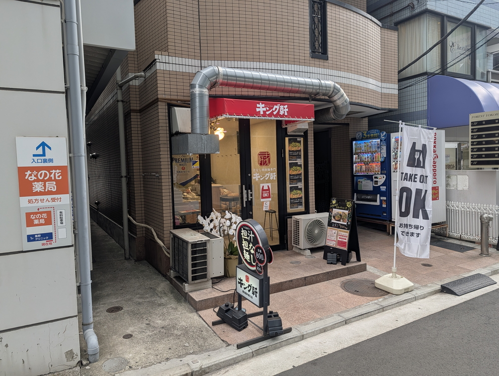 キング軒の外観