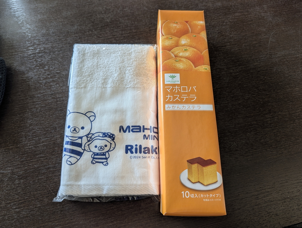 購入したお土産たち